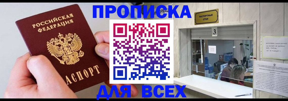 временная регистрация для всех в Новопавловске