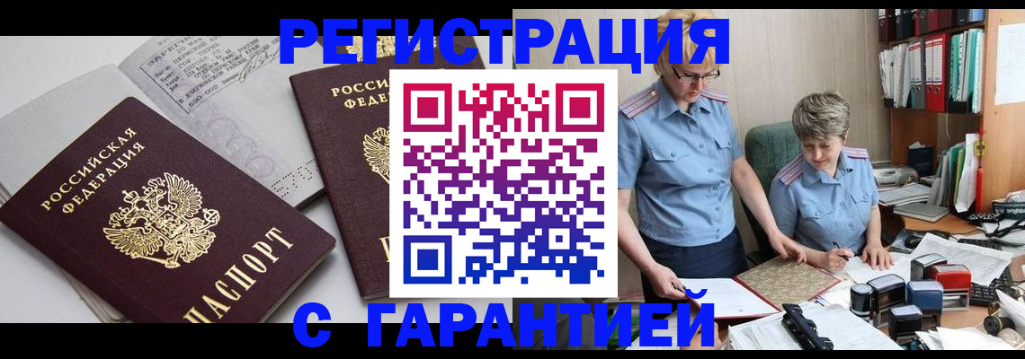 купить прописку в Новопавловске